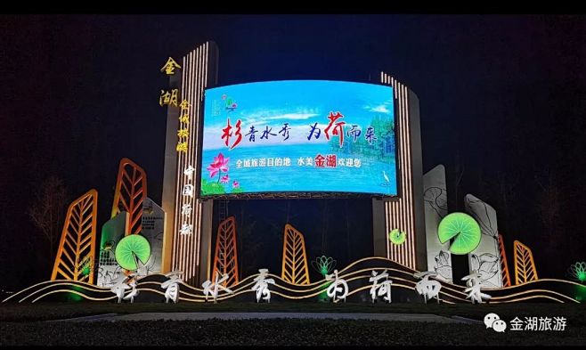 金湖最美旅游标识牌亮相，让你轻松找到金湖...