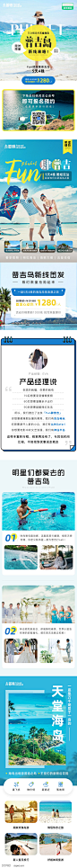 【南门网】电商详情页 旅游 普吉岛 蓝色 大海 实景图 清新