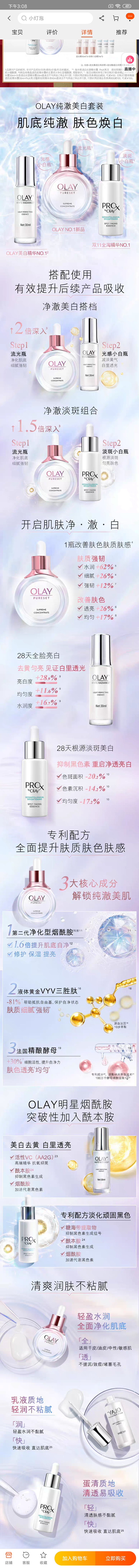 化妆品 护肤品 详情页