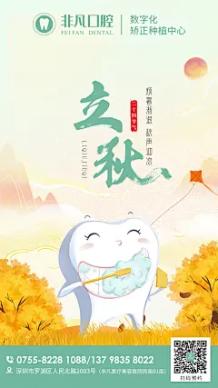 牙科节气分享图