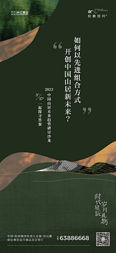 一勺白开水采集到地产海报欣赏