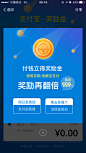 支付宝v10.0.8 鼓励金 #UI# #APP#
