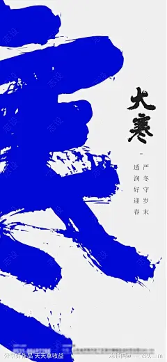 大寒节气海报-源文件-志设网-zs9.com