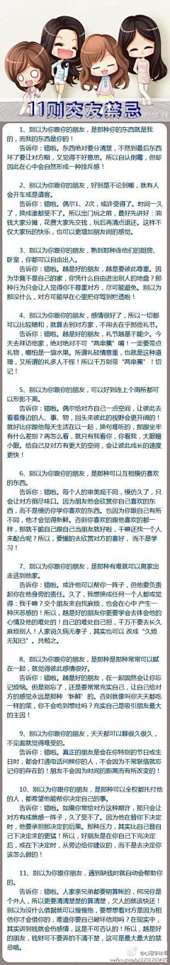 小猪再睡觉采集到社交学