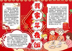 幼儿园手抄报  - 源文件下载【酷图网】幼儿园手抄报,小学作业,手抄报,小学手抄报,元旦,虎年,中国年,过年,除夕,拜年,年兽,小年,元宵节,美食,喜迎,新春,快乐,贴,春联,福字,包饺子,汤圆,年夜饭