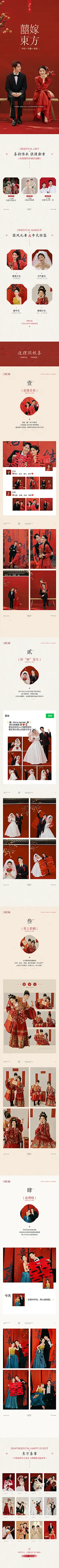 成都金夫人@眼泪树——平台套餐详情页喜嫁东方