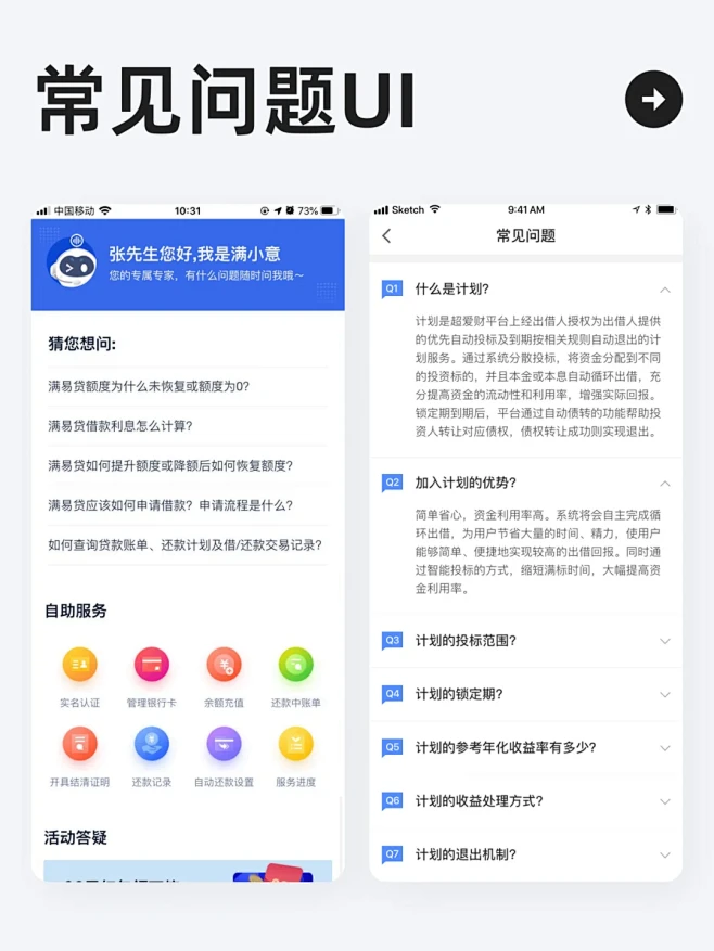 UI灵感 l 一组常见问题界面