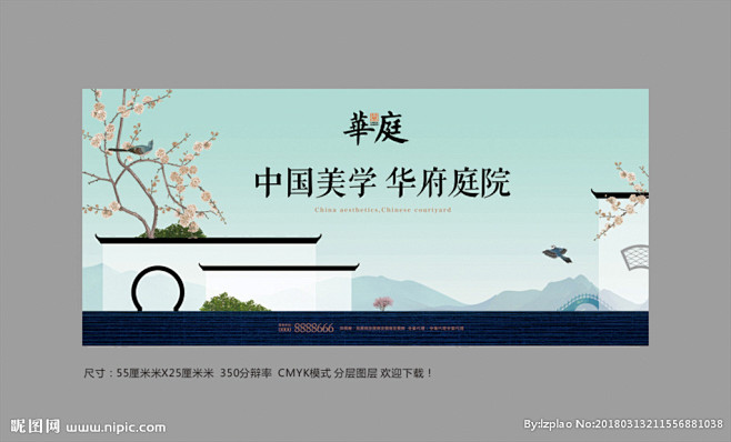 中式地产