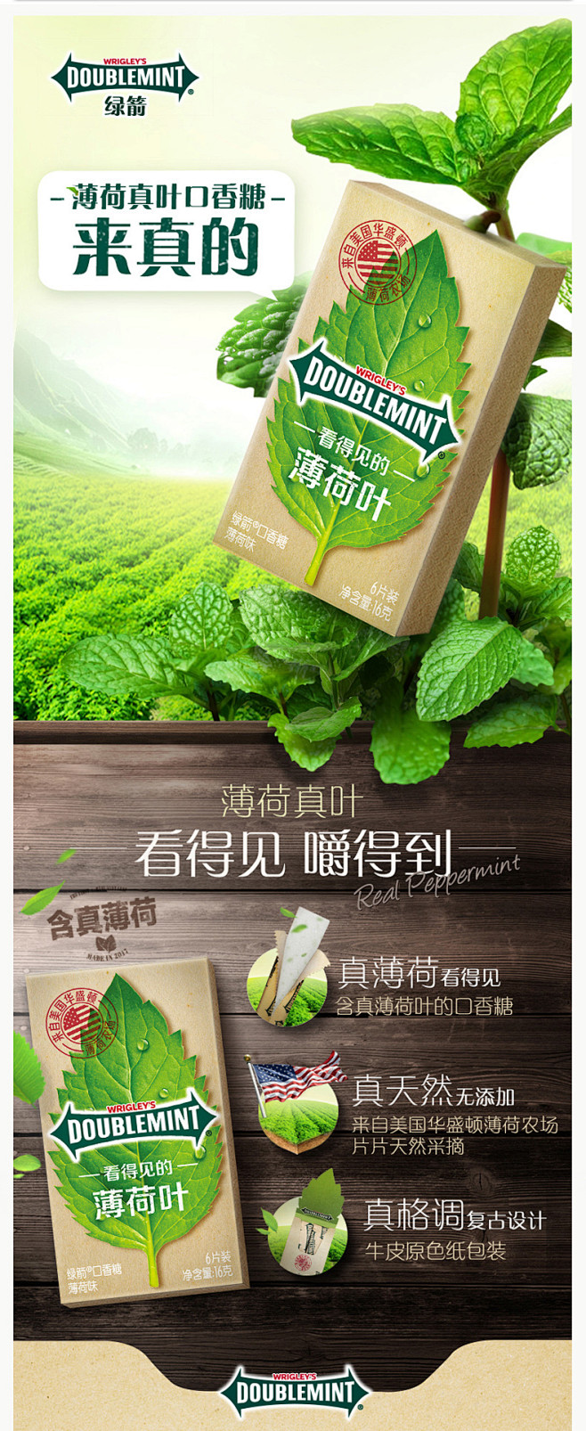 绿箭新品 薄荷真叶口香糖 原叶薄荷叶零食...