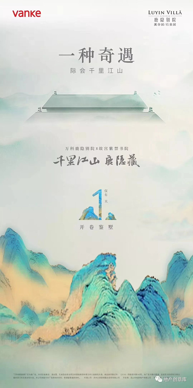 [创意]中式地产广告创意精选3 : 地产...