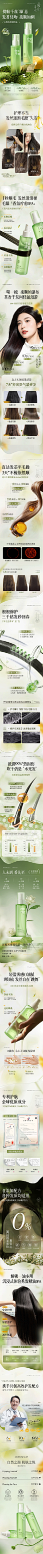 天猫详情页专采：护发精油女秋冬防毛躁柔顺喷雾防静电持久留香修复干枯官方旗舰店-tmall.com天猫