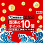 【楽天市場】72時間限定！怒涛のポイント10倍商品が登場！ : 72時間限定！怒涛のポイント10倍商品が登場！72時間限定のお得なキャンペーンをお見逃しなく！