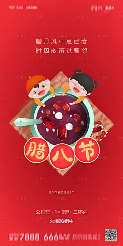 【源文件下载】 海报 地产 中国传统节日 腊八节 粥 插画  价值点设计作品 设计图集