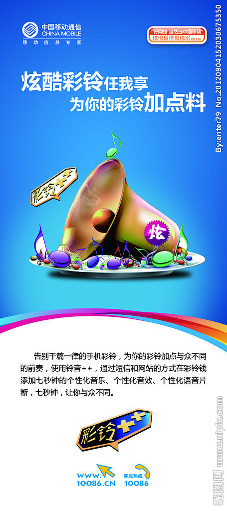 移动彩铃