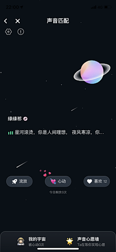 麦粒咸鱼吖～采集到星球