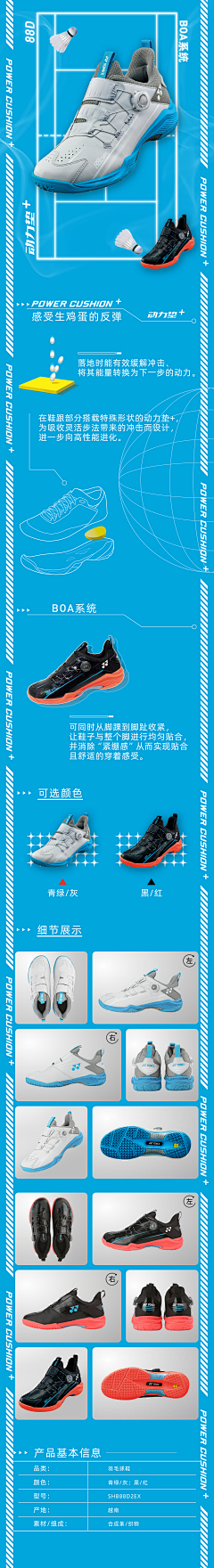 Joker_Answer采集到尤尼克斯长图设计
