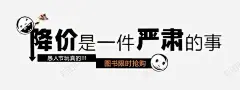 动漫风降价是一件严肃的事 元素 免抠png 设计图片 免费下载 页面网页 平面电商 创意素材