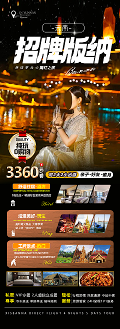 宛宛🍫采集到旅游海报