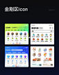 「龙虾UI每日灵感」金刚区icon设计