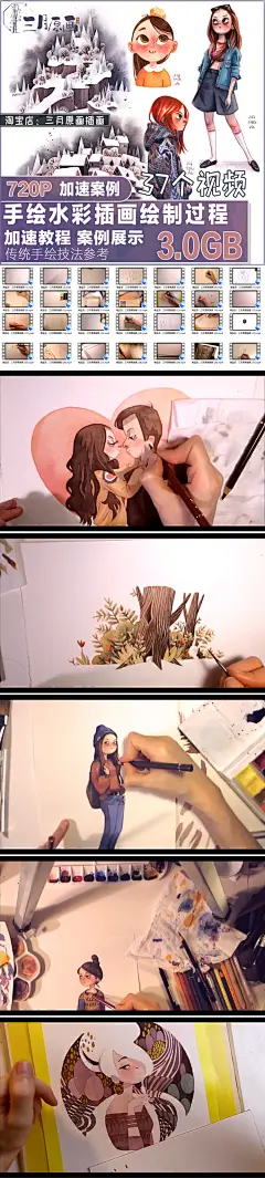 欧美手绘水彩插画绘制过程卡通商业插画实例高阶水彩技法参考