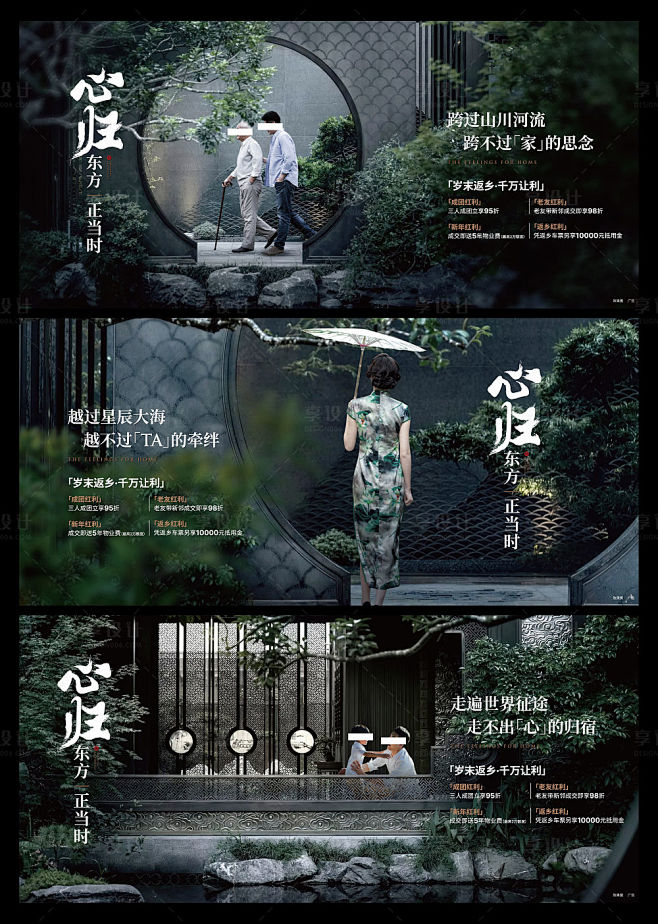 返乡置业系列单屏-源文件