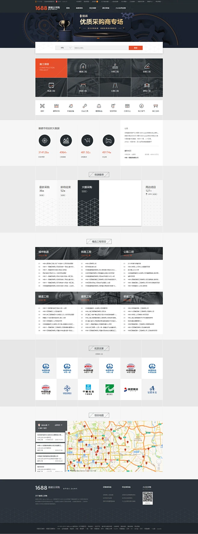 阿里巴巴1688，大企业采购平台，基建云采购，直连基建采购供需，致力于帮助基建行业企业提高采购效率，降低采购成本！