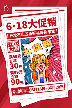 618大促销创意高端大气简约红白海报