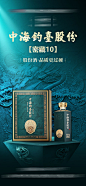 白酒海报-源文件