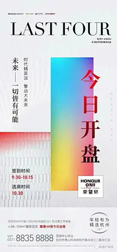 【开盘认筹】100张开盘认筹专题海报，热潮燃潮，尽是大城人潮 : 第244期：开盘认筹专题地产海报
