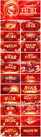【105】2023新年兔年公司企业店铺开门红开工大吉宣传海报PSD素材-淘宝网