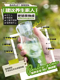 源文件下载【享设计】搜索编号：62950019350842830【青汁麦绿素养生产品种草介绍海报】