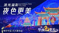 云南夜色背景板-源文件-志设网-zs9.com