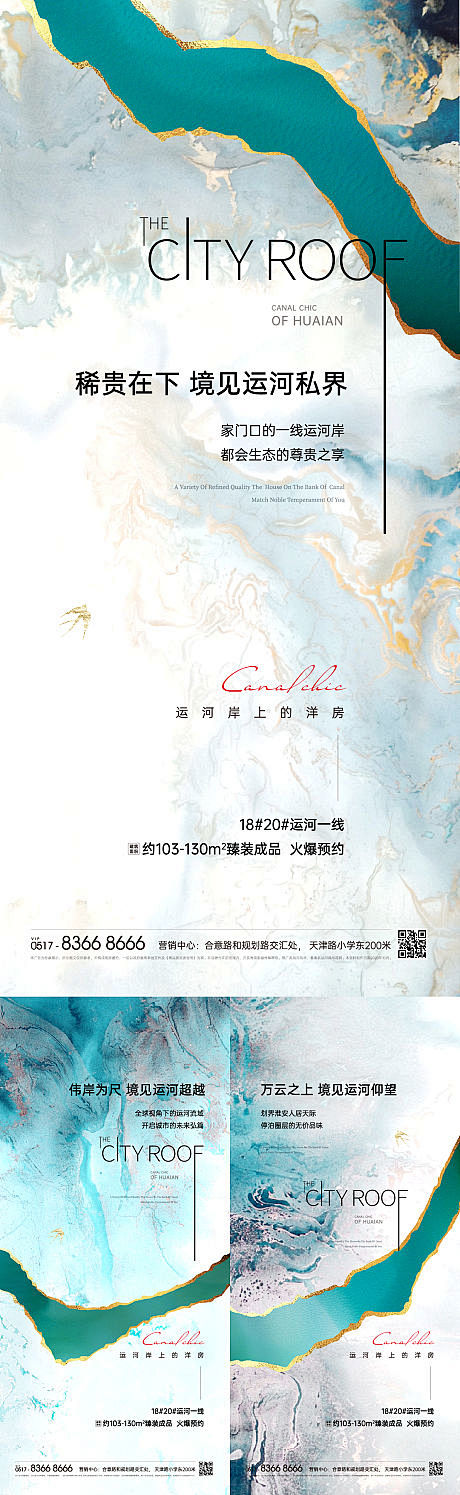 【源文件下载】 海报 房地产 运河  湖...