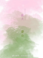 中国传统色-夏季互补 (3)