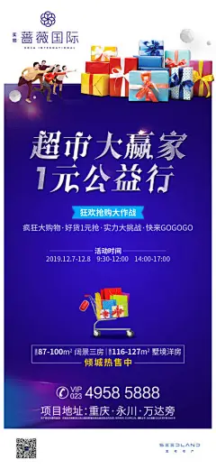 海报 房地产 超市大赢家 活动 