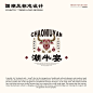 国潮风标志设计-古田路9号-品牌创意/版权保护平台