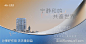 地产城市建筑价值点海报展板-源文件-志设网-zs9.com