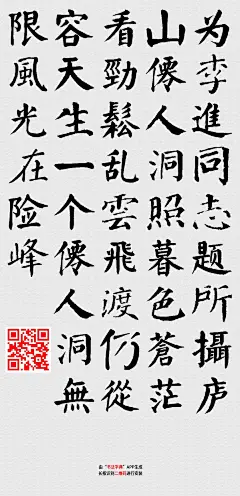 楷书七绝（暮色苍茫看劲松）由书法字典APP生成