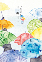 言葉集-那泓_雨,傘_涂鸦王国插画