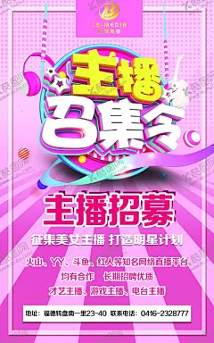主播招募令 【酷图网】主播,招募令,召集令,播招募令,招募令海报,招募令宣传,主播招募,招募主播,网络主播,美女主播,手机主播,网络直播,诚聘女主播,在线直播,招聘主播,斗鱼直播,熊猫直播,手机直播,直播平台