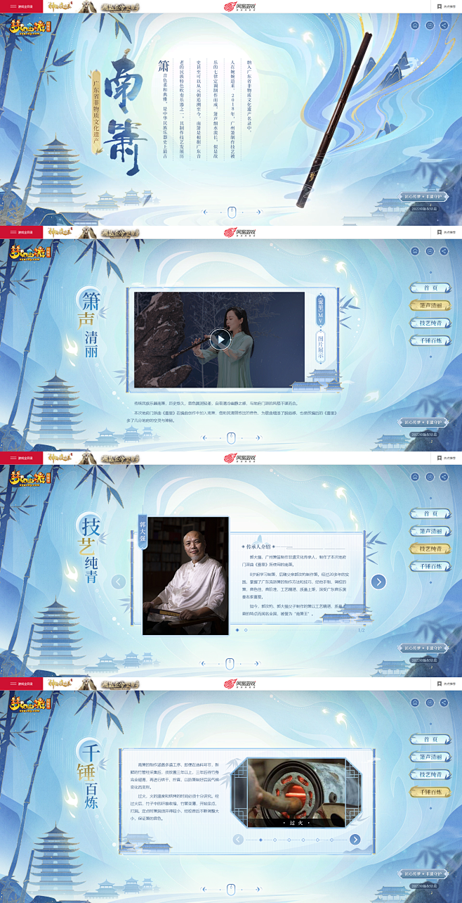 南萧-《梦幻西游》电脑版“匠心传梦，非遗...