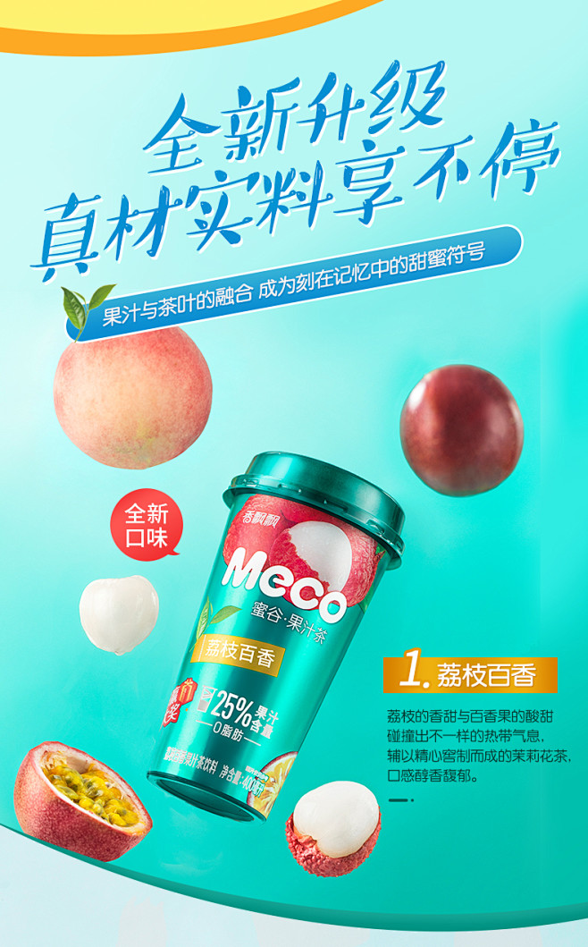 香飘飘meco蜜谷·果汁茶饮料0脂肪整箱400ml8杯 天猫 