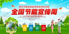 节能 【酷图网】2020年全国,节能宣传周,展板,节能周展板,全国节能,宣传周海报,节能周,2020节能宣传,周,节能环保,节能,节能知识,低碳生活,节能减排,低碳环保,低碳,低碳日,全国低碳日,节能低碳,绿色环保,绿色低碳,宣传活动,2020低碳日,节能海报,节能展板,低碳日展板,海报,宣传栏,宣传展板,活动背