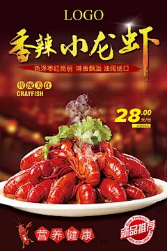 油焖大虾夜宵海报传单