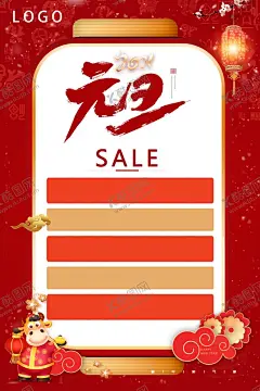 元旦海报 【酷图网】元旦,新年,2021,元旦促销,新年促销,牛卡通,牛元宝,灯笼,创意灯笼,元旦灯笼,元旦放假通知,元旦促销海报,元旦打折,元旦推广,元旦海报模板,2021字体,元旦喜庆,喜庆,牛年海报,牛年,促销,宣传,分层,图层,可编辑,PS