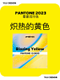 Pantone2023春夏流行色｜伦敦时装周P.01