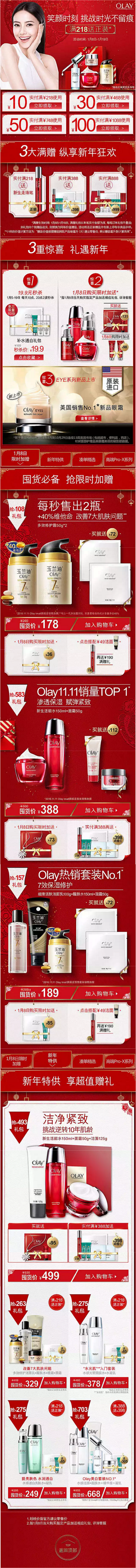 年货节 腊八节盛典预热-olay官方旗舰...