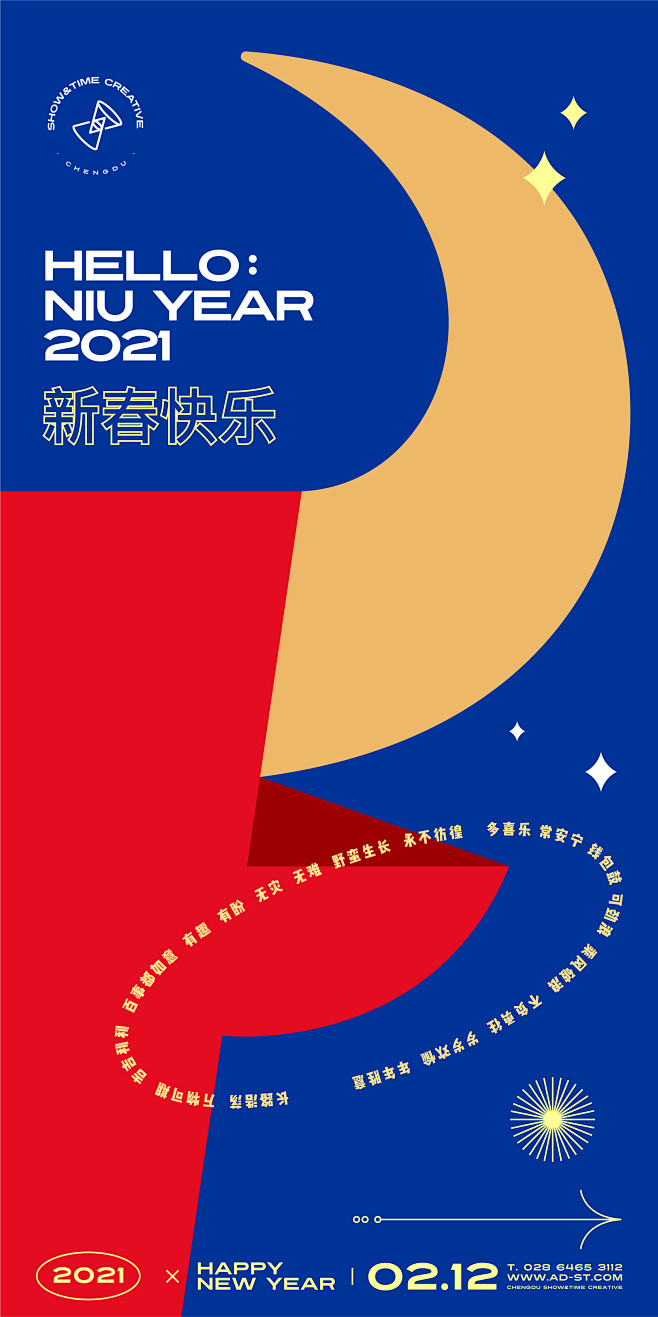 2021新年海报