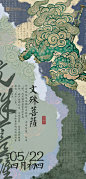文殊菩萨圣诞日