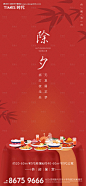 地产除夕移动端海报-源文件【享设计】